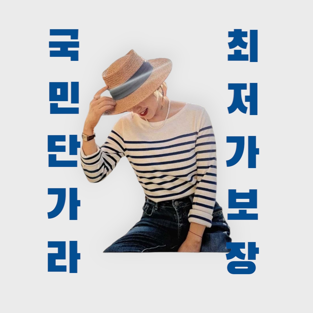 판매보장 국민단가라 스트라이프니트