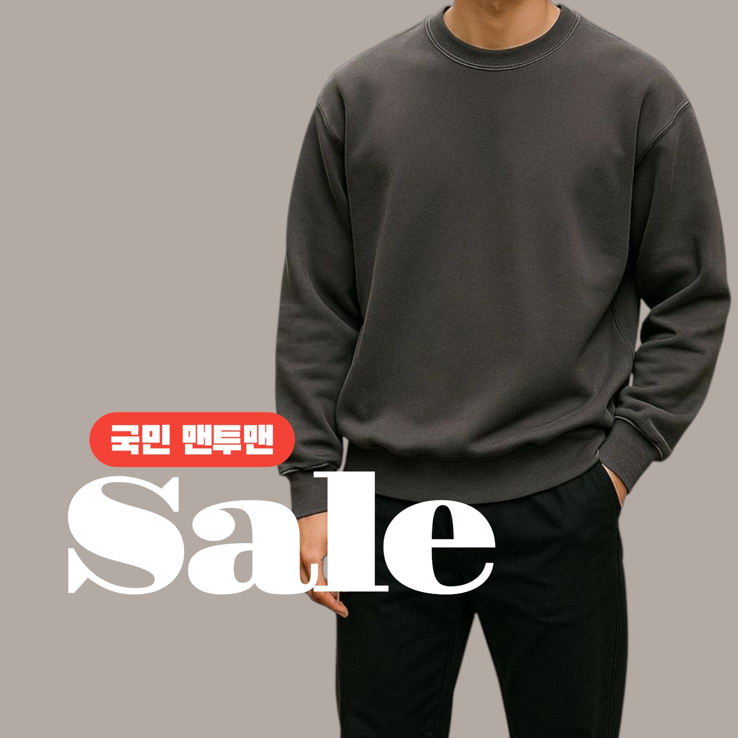 국민 맨투맨