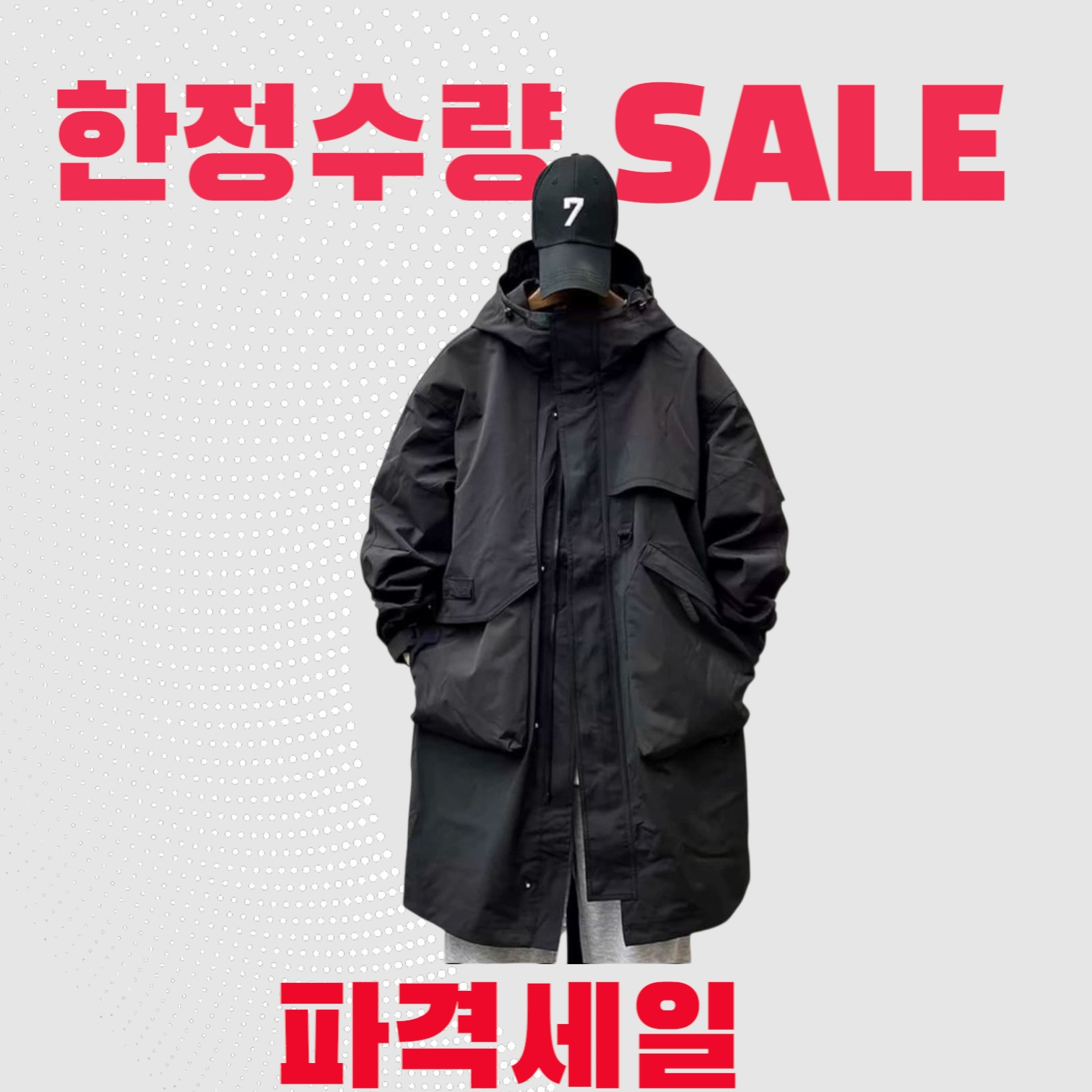 한정수량 남성 롱~롱~자켓